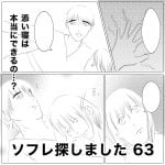 ソフレ探しました　63
