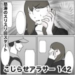 こじらせアラサー　142