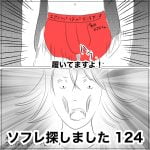 ソフレ探しました　124