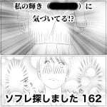 ソフレ探しました　162