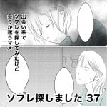 ソフレ探しました　37