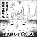 彼氏探しました　50