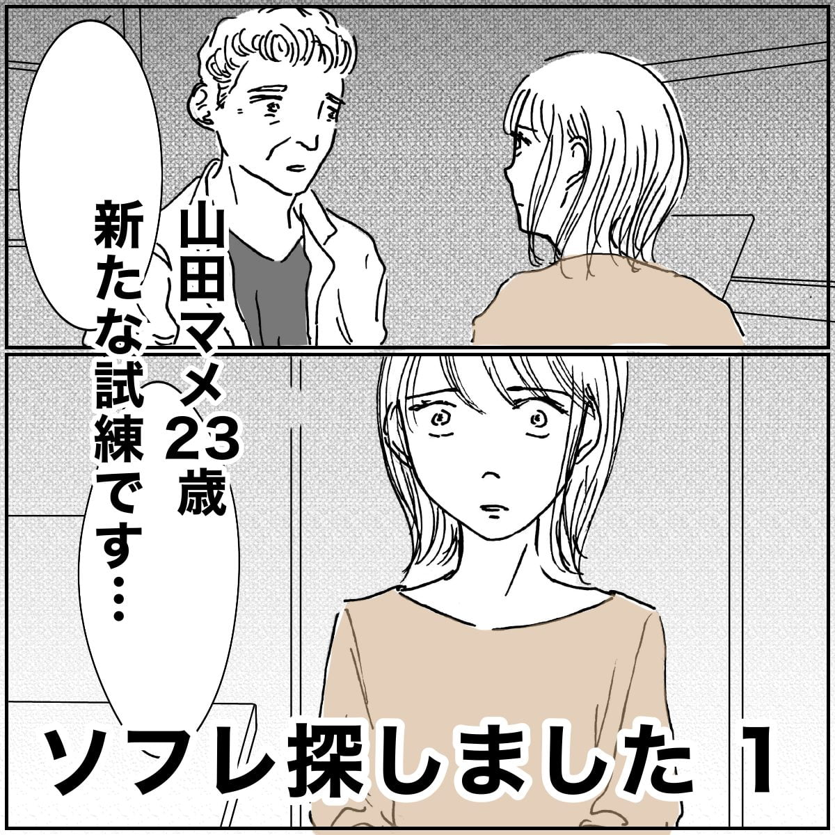 ソフレ探しました