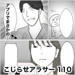 こじらせアラサー　110