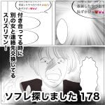 ソフレ探しました　178