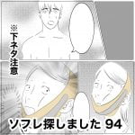 ソフレ探しました　94