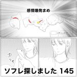 ソフレ探しました　145