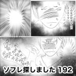 ソフレ探しました　192