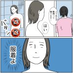 恐怖！全裸で彼氏の妹と対面　2