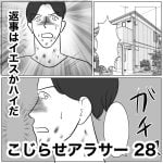 こじらせアラサー　28