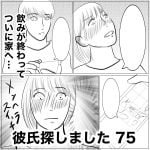 彼氏探しました　75