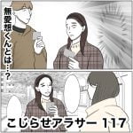 こじらせアラサー　117