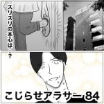 こじらせアラサー　84