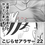 こじらせアラサー　22