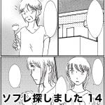 ソフレ探しました　14