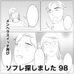 ソフレ探しました　98