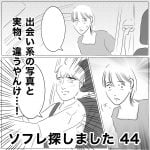 ソフレ探しました　44