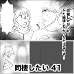 同棲したい　41