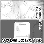 ソフレ探しました　150