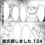 彼氏探しました　124