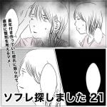 ソフレ探しました　21