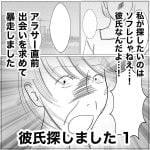 彼氏探しました　1