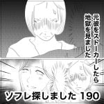 ソフレ探しました　190