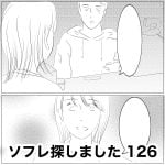 ソフレ探しました　126
