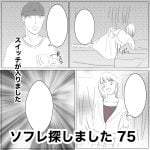 ソフレ探しました　75