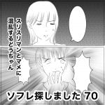 ソフレ探しました　70