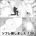 ソフレ探しました　136