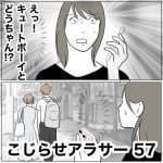 こじらせアラサー　57