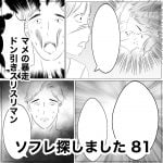 ソフレ探しました　81