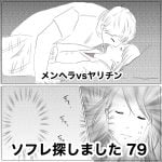 ソフレ探しました　79