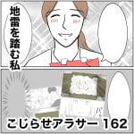 こじらせアラサー　162