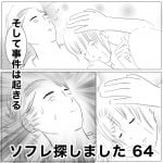 ソフレ探しました　64