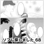 ソフレ探しました　68