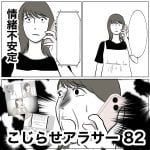 こじらせアラサー　82