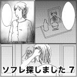 ソフレ探しました　7