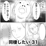 同棲したい　31