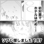 ソフレ探しました　187