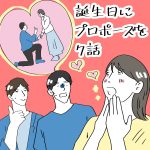 誕生日にプロポーズを　7