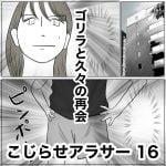 こじらせアラサー　16