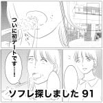 ソフレ探しました　91