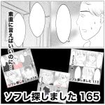 ソフレ探しました　166