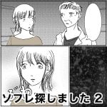 ソフレ探しました　2