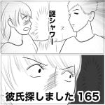 彼氏探しました　165