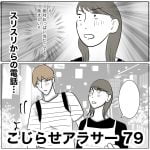 こじらせアラサー　79