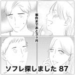 ソフレ探しました　87