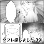 ソフレ探しました　39